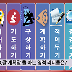 평신도리더를 위한 계획과 피드백 강의PPT