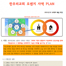 오렌지사역 프로젝트 진행 계획서