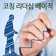 NCD 코칭리더십베이직PPT