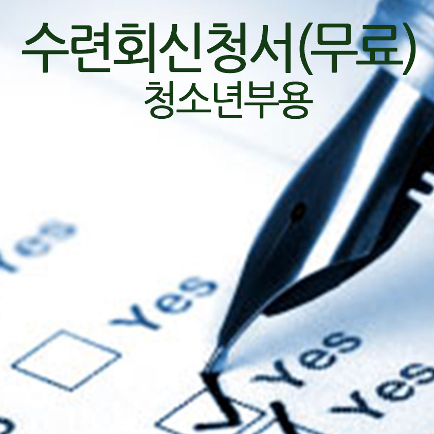 수련회 신청서(무료)