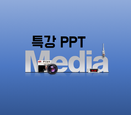 미디어 특강