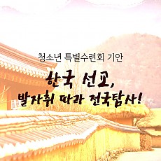 청소년부 특별수련회 기안