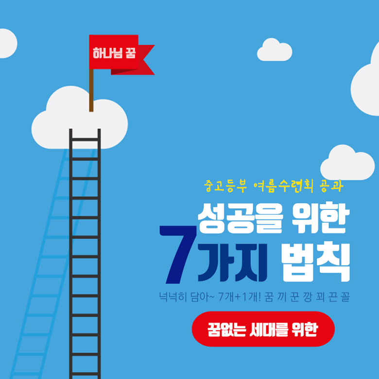 성공의법칙7가지(비전코스)