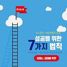 성공의법칙7가지(비전코스)